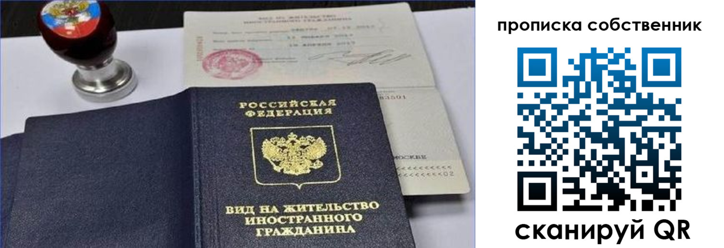 прописка от собственника в Феодосии